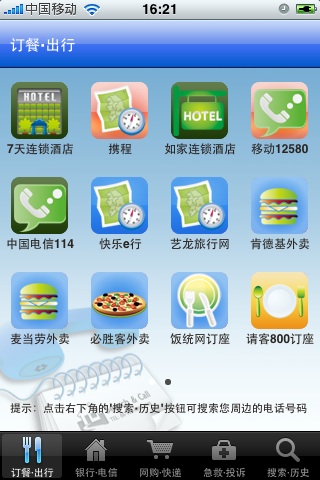 苹果iPhone手机上，把常用电话号码集中在一起的便民软件（免费App）