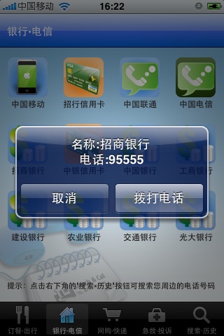 苹果iPhone手机上，把常用电话号码集中在一起的便民软件（免费App）