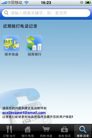 历史记录的界面截图