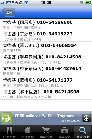 搜索电话号码的界面截图