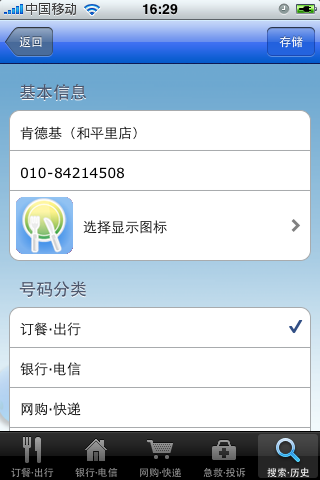 向主程序添加号码