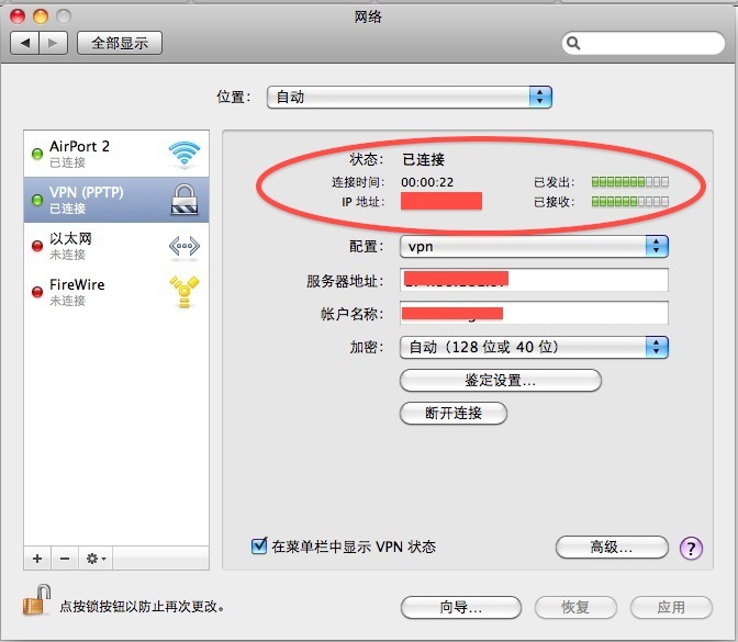 苹果电脑Mac OS X系统下设置VPN翻墙上真正互联网的教程