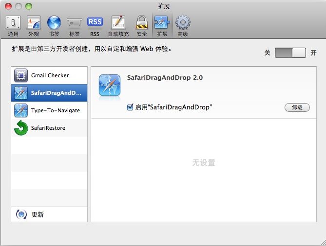 苹果Safari 5浏览器的鼠标超级拖拽(Drag and Drop)扩展插件
