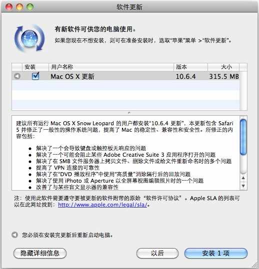 苹果电脑Mac OS X 10.6.4系统升级