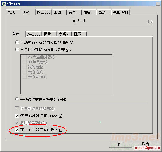 苹果iPod使用技巧之苹果iPod nano为歌曲添加专辑插图或其它图片的方法
