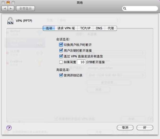 苹果电脑Mac OS X系统下设置VPN翻墙上真正互联网的教程