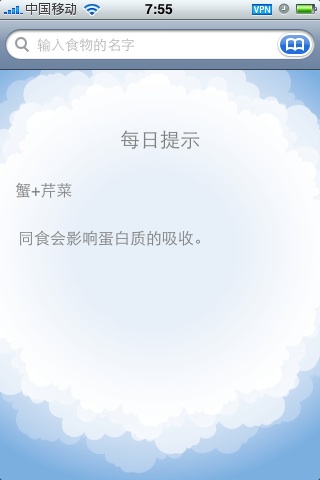 随时查询什么事物不能一起吃的苹果iPhone、iPod touch软件：食物相克