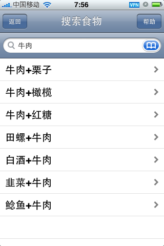 随时查询什么事物不能一起吃的苹果iPhone、iPod touch软件：食物相克