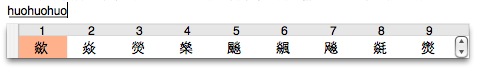 苹果电脑 Mac OS X 系统自带拼音输入法里输入不会读的字的方法