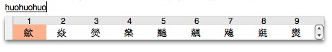 苹果电脑 Mac OS X 系统自带拼音输入法里输入不会读的字的方法