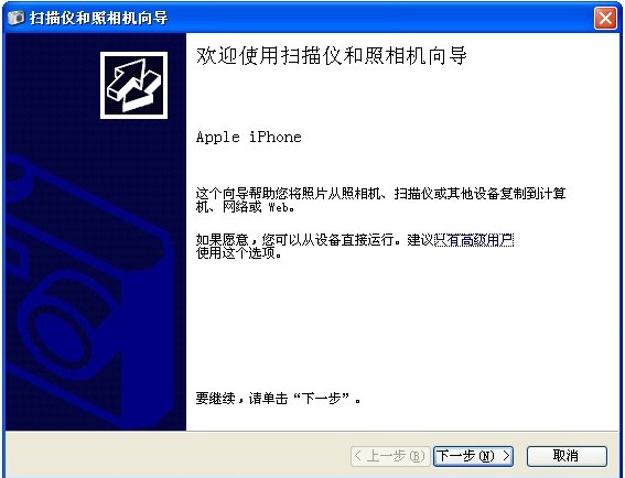 把苹果 iPhone、iPod touch、iPad 上的照片导入/传输到Windows PC电脑的方法