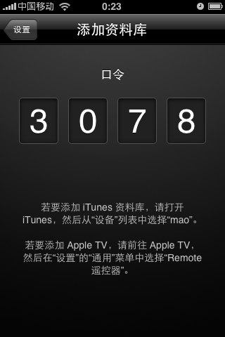 在苹果 iPhone/iPod touch 上控制电脑端 iTunes 音乐播放：Remote