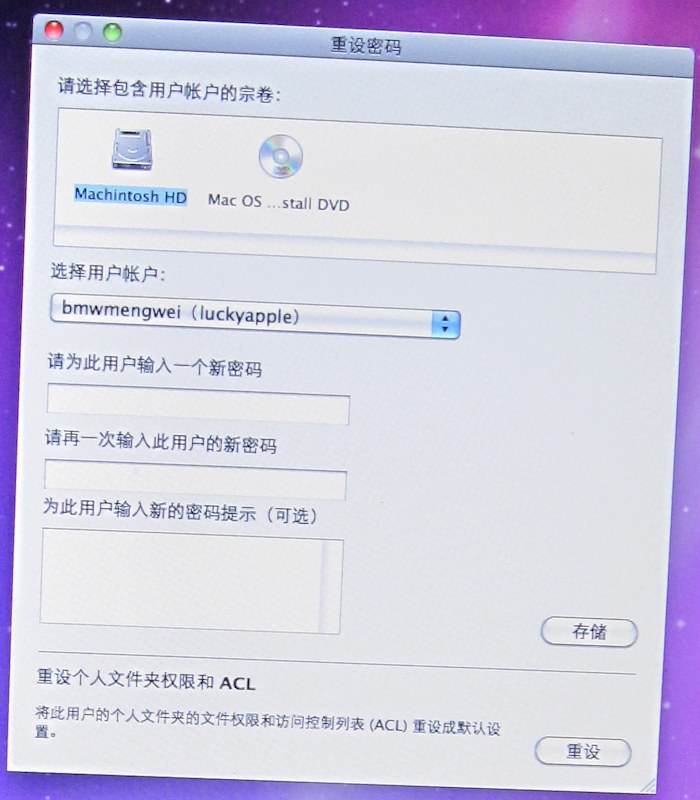 重设苹果电脑 Mac OS X 系统登陆密码