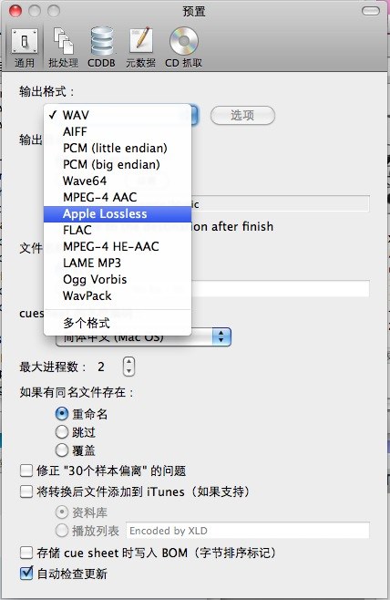 苹果电脑Mac OS X系统下无损音乐音频格式转换软件XLD（X Lossless Decoder）界面
