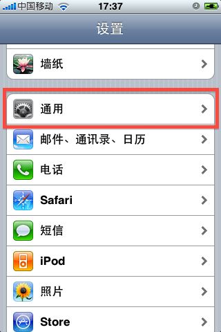苹果 iPhone 的设置界面