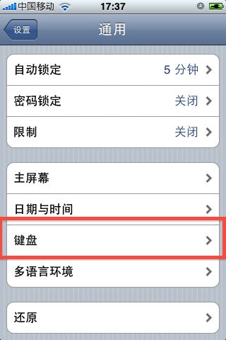 苹果 iPhone 的设置界面