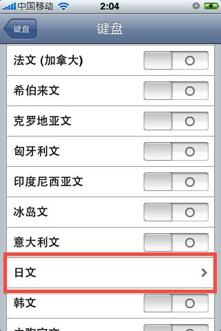 苹果 iPhone 的设置界面