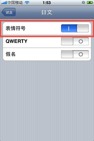 苹果 iPhone 的日文输入法设置界面