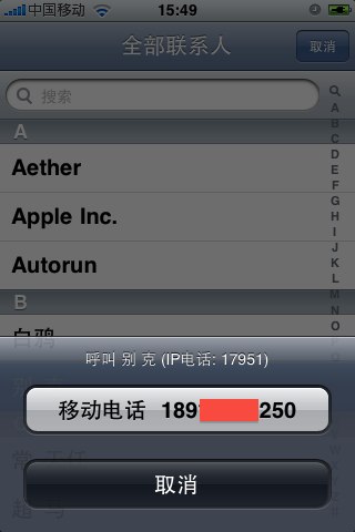 在苹果iPhne手机上拨打长途电话时，自动添加17951、17909等IP电话前缀