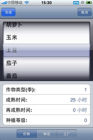 苹果iPhone/、iPod touch上的开心农场、QQ农场偷菜/收菜倒计时闹钟提醒软件