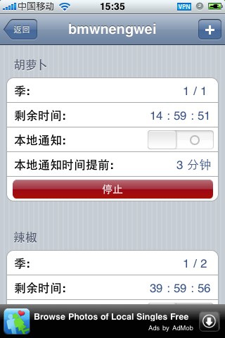 苹果iPhone/、iPod touch上的开心农场、QQ农场偷菜/收菜倒计时闹钟提醒软件