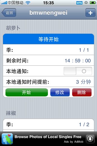 苹果iPhone/、iPod touch上的开心农场、QQ农场偷菜/收菜倒计时闹钟提醒软件