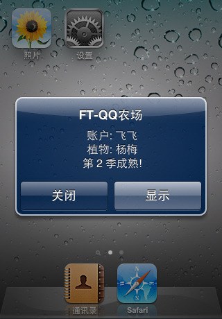 苹果iPhone/、iPod touch上的开心农场、QQ农场偷菜/收菜倒计时闹钟提醒软件