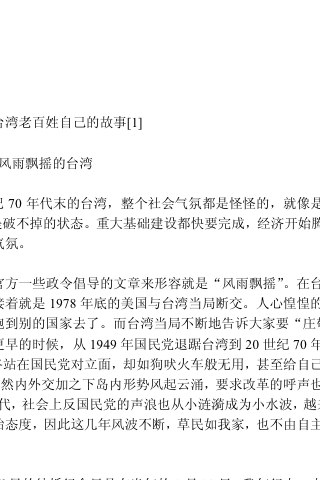 用 GoodReader 在苹果 iPhone、iPod touch 上看 PDF 电子书