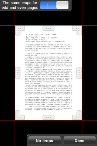 用 GoodReader 切除 PDF 电子书白边