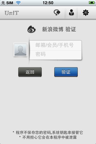 UniT 的微博帐户登陆界面