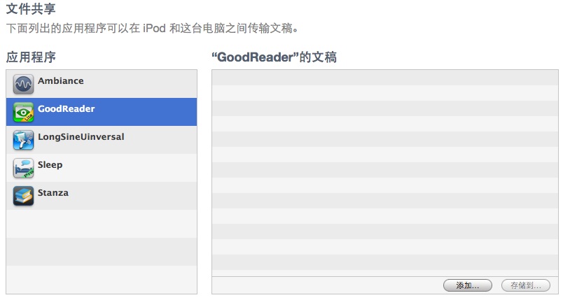 通过 iTunes 向GoodReader 里上传电子书
