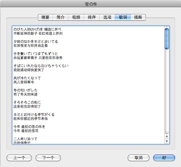手动为苹果 iTunes、iPod、iPhone 里的歌曲添加歌词