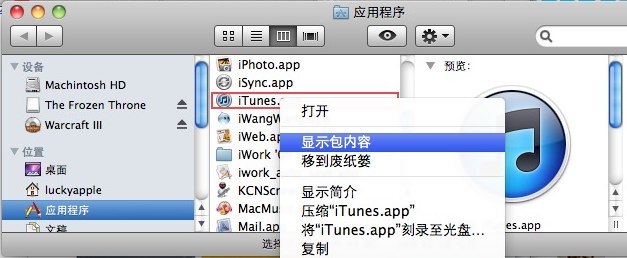 苹果电脑 Mac OS X 系统下更换软件图标(icon)