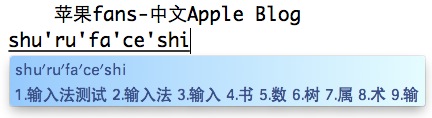 苹果FIT for Mac 2.0.0 Beta1 版输入法界面
