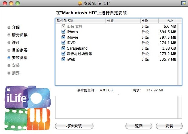 苹果 iLife 11 安装界面