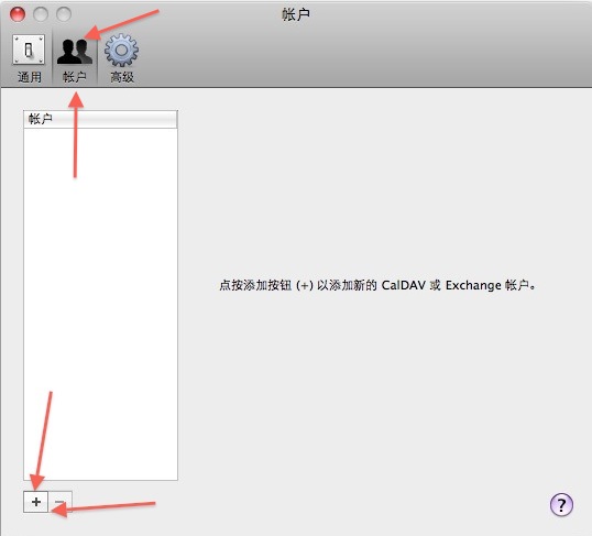 苹果 iCal 日程表与谷歌日历（Google Calendar）同步