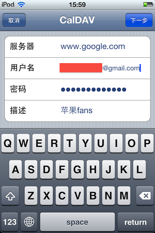 填写 Google Calendar（谷歌日历） 帐户信息