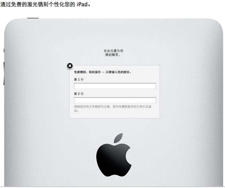 苹果 iPad 激光刻字