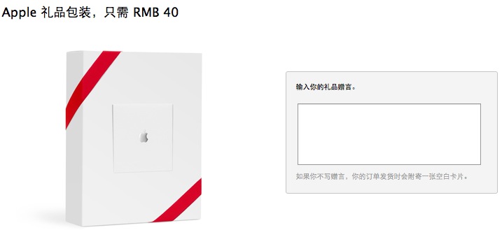 苹果 iPad 礼品盒卡片祝语填写界面