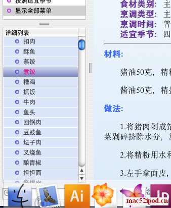 苹果电脑MacOSX系统和PC电脑Windows下菜谱软件