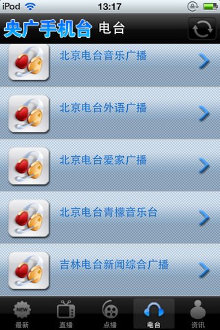 苹果iPhone/iPod touch 上查看广播电台列表