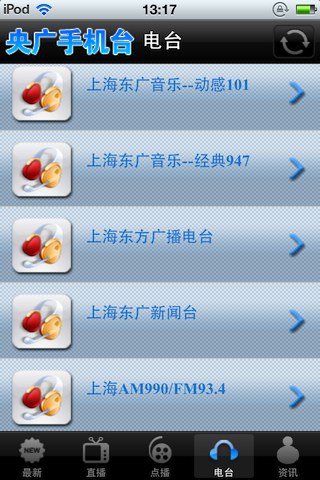 苹果iPhone/iPod touch 上查看广播电台列表