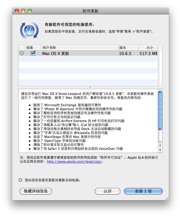 苹果发布Mac OS X 10.6.5操作系统升级