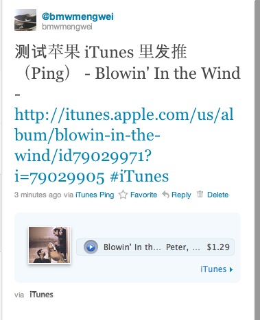 从 Ping 分享的信息在 Twitter 里显示的效果