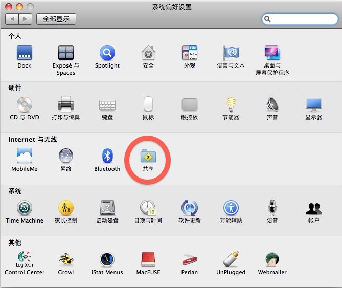 进入苹果电脑网络共享设置