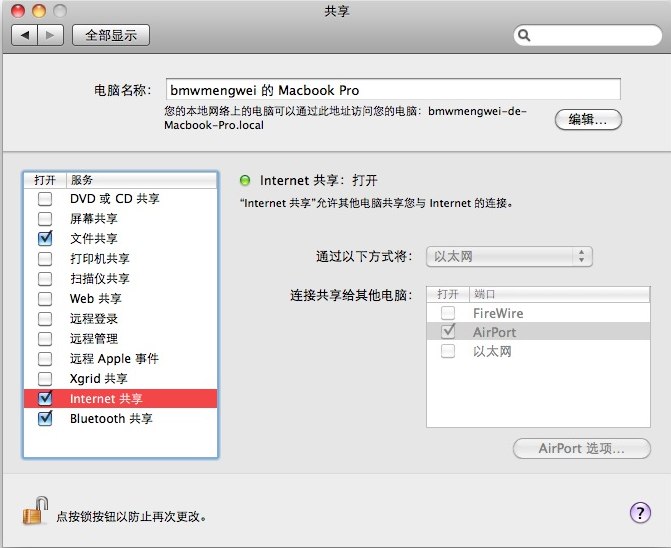 进入苹果电脑网络共享设置
