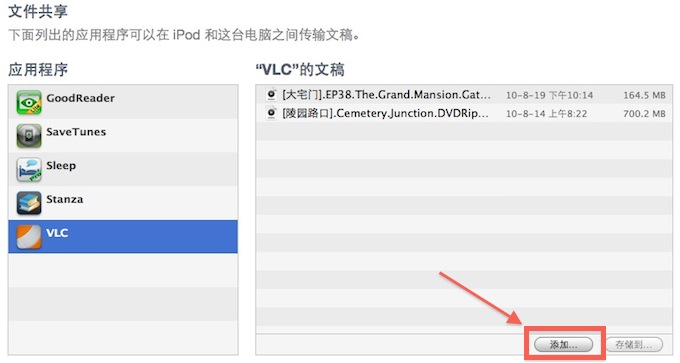 通过 iTunes 上传视频到 VLC for iPhone
