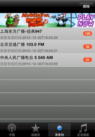苹果iPhone、iPod touch 上电台广播录音列表