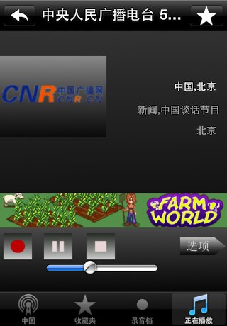 苹果iPhone、iPod touch 上收听电台广播