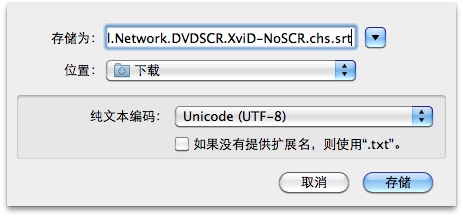改变.srt字幕文件的编码